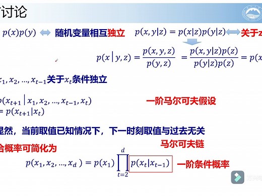 04-01-不确定性推理-贝叶斯网络