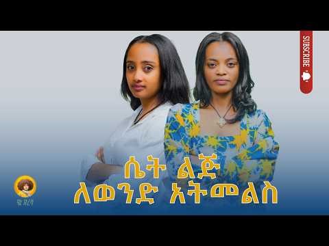 🛑 እናቴ ዝም እንዳለች መቃብር ዋጣት |ያልተላኩ መልዕክቶች/Yaltelaku Melktoch #ሶስና #ethiopianpodcast‪@Sosinabaye‬