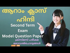 CLASS 6 HINDI || Second Term Exam Model Question Paper 2025 || Christmas exam model question 6th