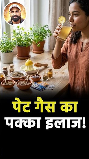The Ultimate Cure for Gas! #acidity #gas