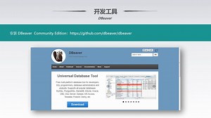 SQL入门教程 第06集 开发工具