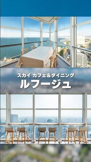 地上120mの高さで食事！福岡タワーのカフェダイニングルフージュを紹介🍰#福岡タワー