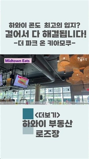 도보 생활의 끝판왕! 하와이 최고의 입지 - 더 파크 온 키아모쿠