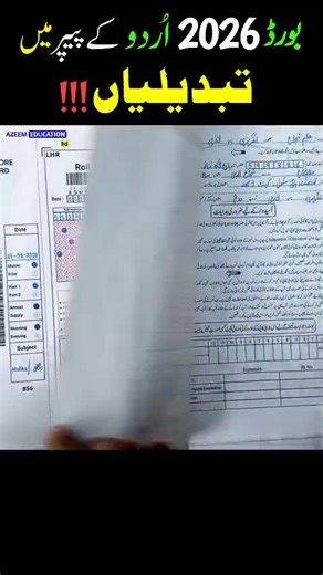 Board Exam Changes for Urdu Class 9 in 2026