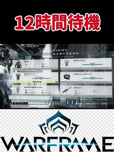 24時間！？ #ウォーフレーム #warframe