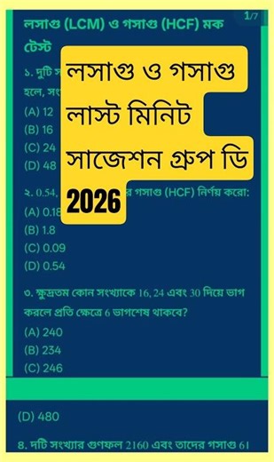 Lasagu and Gosagu 🔥 MCQ QUESTION