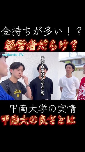 甲南大学の魅力と学生生活の実情を探る