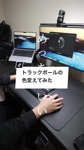 ロジクール トラックボールマウスのアソコを変えてみた