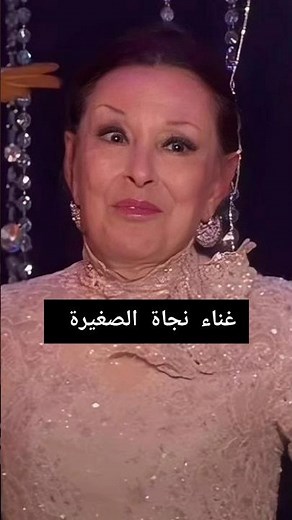 Everyone was shocked when Najat Al Saghira sang on stage at the age of 85.