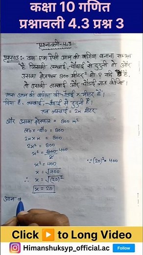 Class 10 Maths Chapter 4 Exercise 4.3 Question 3 | Dighat Samikaran | Quadratic equations