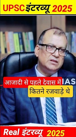 IAS mock interview 2026🧑‍✈️🤗🤪 #ias #upsc #ips #viralshorts #shorts #trendingshorts