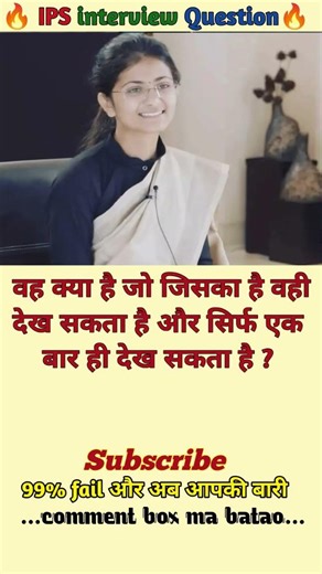 🤔IPS interview questions ❓and answers 🔥 GK upsc questions 📚#upsc #ias #ips #generalknowledge