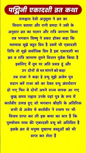 पुरुषोत्तम मास पद्मिनी एकादशी की व्रत कथा | Padmini Ekadashi Vrat Katha | Ekadashi Vrat Katha 2026