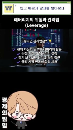 레버리지관리와 위험성 #레버리지ETF #ETF기초 #투자상식 #경제공부 #주식기초