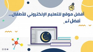 أكاديمية الابتكار والحكمة هي منصة تعليم إلكتروني متخصصة لتدريس مواد التعليم الابتدائي: الرياضيات ؛ علوم؛ اللغة الإنجليزية. اللغة العربية ؛ والتربية الإسلامية. | IW Academy