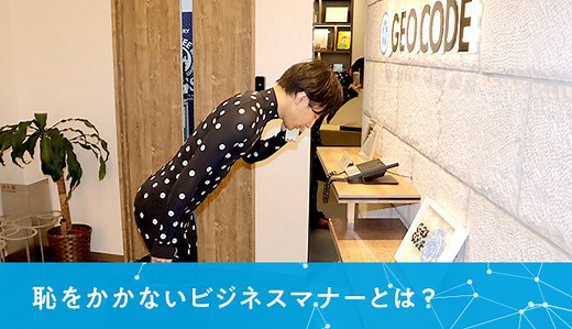 今更聞けない？？会社訪問時に恥をかかない営業ビジネスマナー | SFA JOURNAL