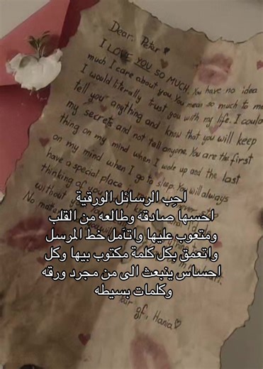 الحب في الرسائل الورقية: مشاعر صادقة