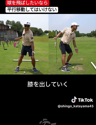 ゴルフスイング左膝の動き: 片山晋呉のドライバーレッスン