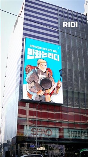 홍대에서 만난, 만화는 리디! #shorts | 리디 RIDI