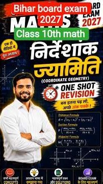 🚀 10th Math Chapter 7 | ये सवाल Exam में जरूर आएगा! 💯