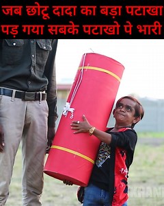 8.4M views · 212K reactions | छोटू दादा का बड़ा पटाखा | CHHOTU DADA KA BADA PATAKHA | Chotu Comedy Video | Khandeshi Movies | Facebook