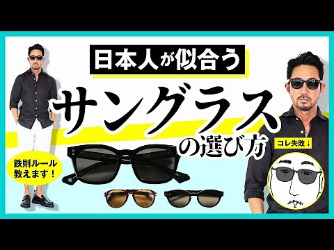 Are You Sure That Suits You? 3 Foolproof Sunglasses for Japanese Face Shapes #FaceShape #Celluloi...