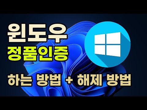 윈도우 정품 키 입력방법 + 입력된 키 해제방법 [윈도우 정품인증 방법]