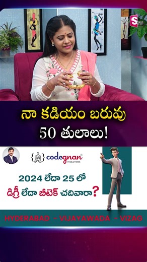 నా కడియం బరువు 50 తులాలు! | #Goldman #ChinnaPahilwan #FakeGoldman #Hyderabad | SumanTV Swaroopa
