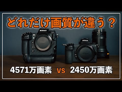 [Comparison] How much difference does the number of pixels in a camera make in image quality? Let...