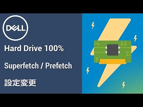 パソコンの高速設定 : Prefetch&Superfetch