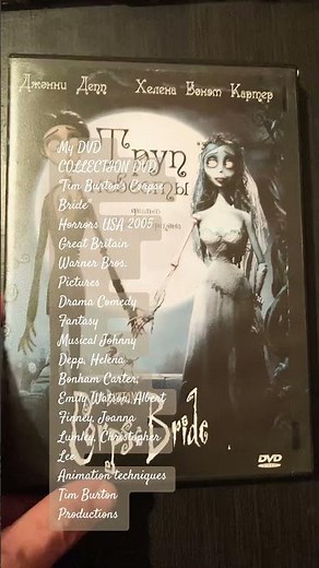 DVD"Tim Burton's Corpse Bride"Horrors USA 2005 Warner Bros. Pictures , Tim Burton Productions