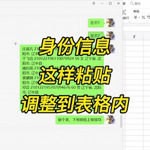 职工身份证号信息这样调整到表格内