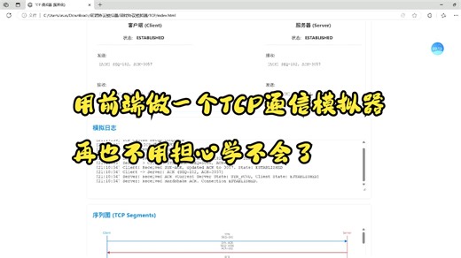 用前端做一个TCP通信模拟器再也不用担心学不会了