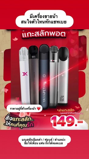 ซื้อให้คนที่รักหรือซื้อให้ตัวเอง ใช้คู่กัน รอบนี้มีชื่อไม่หายแล้วนะ #ใช้แล้วทิ้ง #relx #infy #หัวพอดrelx #หัวพอดinfy #หัวพอด