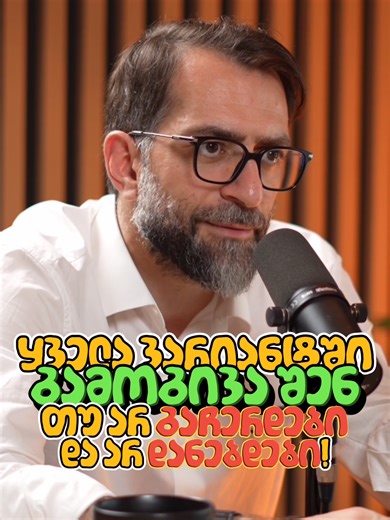 💡 როგორ მივაღწიოთ წარმატებას? #ბაბლჰედი #ბაბლჰედისპოდკასტი #შთაგონება #bubblehead #bubbleheadpodcast #mindset #ტვინწყობა #ტვინი