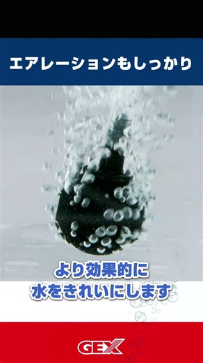 エアーストーンなのにバクテリアで水キレイ！2種類の生きたバクテリアで水質を安定させます。ベストバイオエアーW