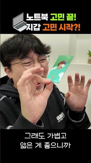 노트북 살 때마다 고민이라면