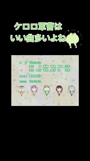 くるっと・まわって・いっかいてん！！！今聞いてもすごく耳に残ってる🤭 #ケロロ軍曹 #くるっとまわっていっかいてん #懐かしいアニメ#懐かしいアニソン
