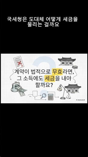이자제한법을 초과한 무효인 이자에 대한 과세 #이자제한법 #종합소득세