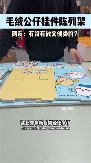 毛绒公仔挂件展示架的推荐