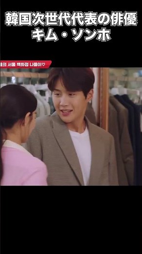 [Next Generation Ace] What is the appeal of Kim Seon-ho, the actor Korea is currently crazy about?