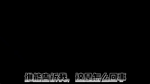 四遍了，已经四遍了，为什么每次都闪退啊？（QAQ）