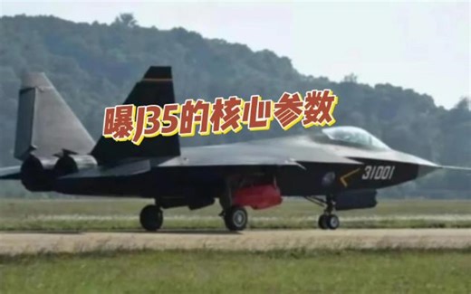 J35参数曝光