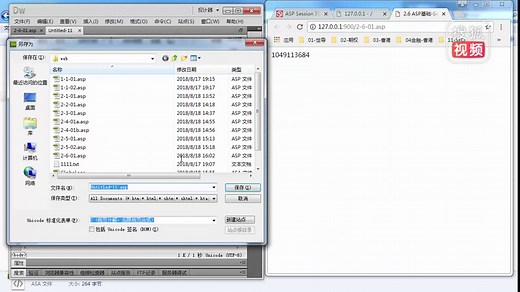 2.6 ASP基础-Session 对象