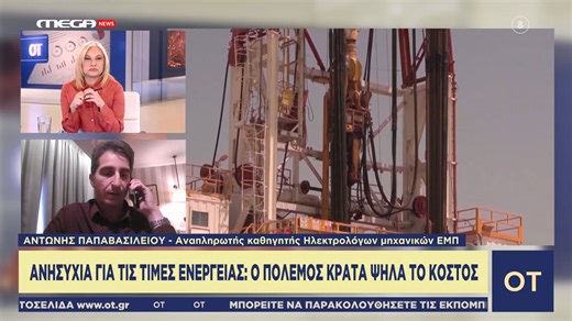 Α. Παπαβασιλείου: «Υπάρχουν συζητήσεις για άμεσα και έμμεσα μέτρα ως απάντηση στην ενεργειακή κρίση»