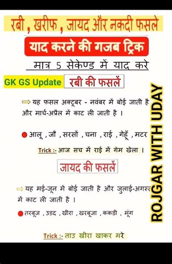 रबी, खरीफ और जायद की फसलें | Rabi, Kharif and Zayed crops | #shorts #ssc #ntpc #railway #gk #gkquiz