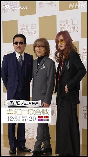 【THE ALFEE】第75回紅白歌合戦41年ぶりの出場❗️