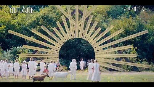 영화 [미드소마]