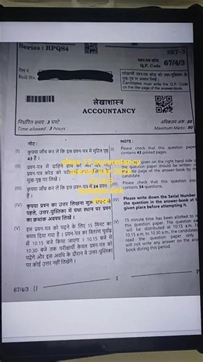 class 12 accounts answer key 2026 | 67/4/3 | solution link | accountancy answer key 2026 | cbse