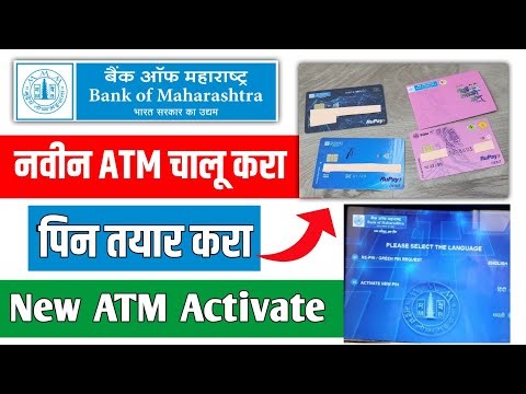 bank of maharashtra atm card activate kase karave | bank of maharashtra navin atm chalu karne